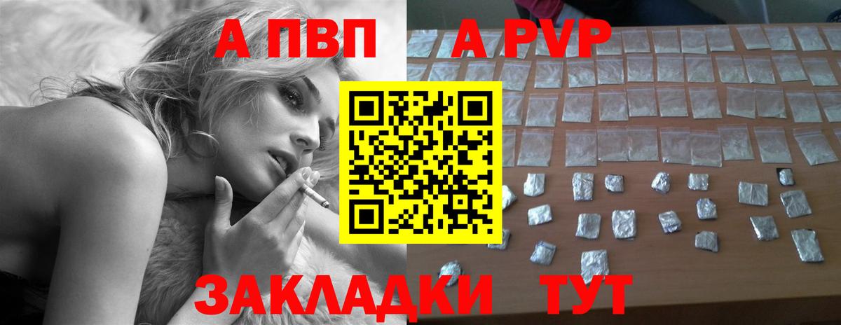 А ПВП кристаллы Ленинск-Кузнецкий
