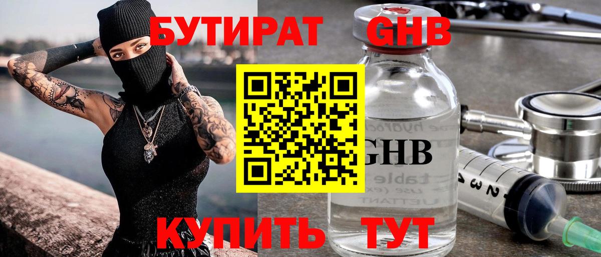 Бутират оксана Ленинск-Кузнецкий