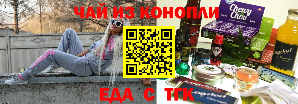 Еда ТГК конопля  Вход с VPN  Ленинск-Кузнецкий 