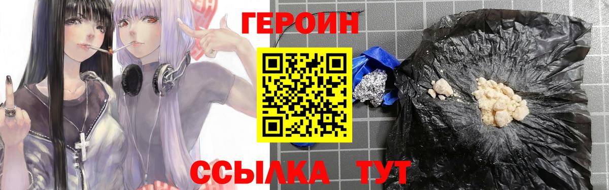 Героин Heroin Ленинск-Кузнецкий
