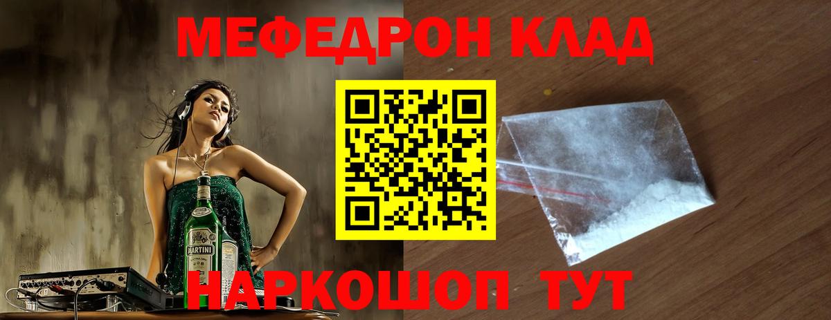 Меф мука Ленинск-Кузнецкий
