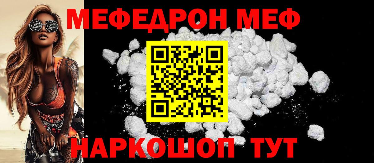 МЯУ-МЯУ кристаллы  купить закладку  Меф  Ленинск-Кузнецкий  Вход с VPN  Меф mephedrone 