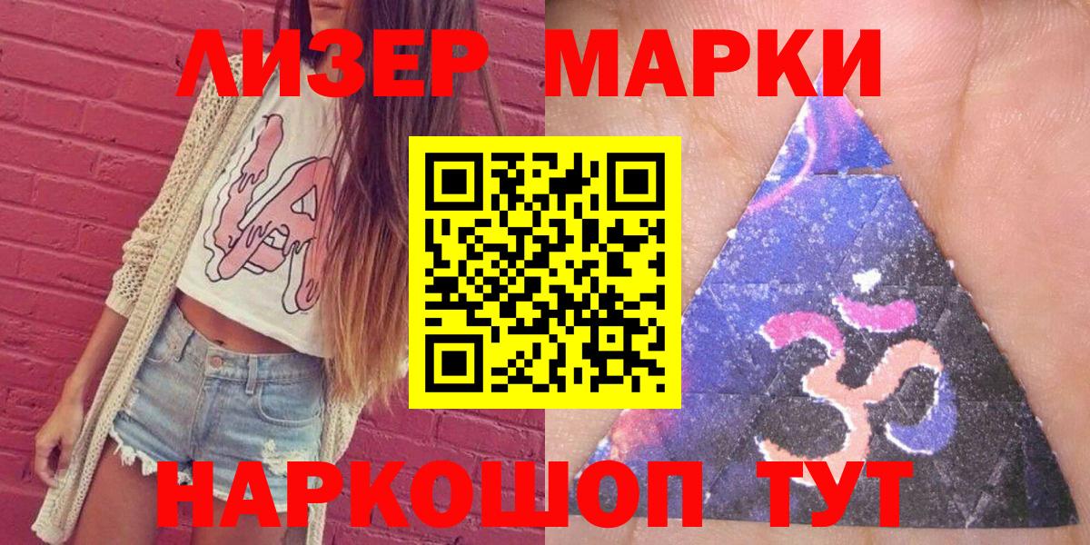 Наркотические марки 1,5мг Ленинск-Кузнецкий